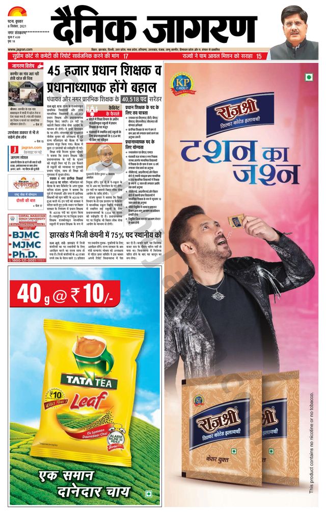 Dainik Jagran Gopalganj