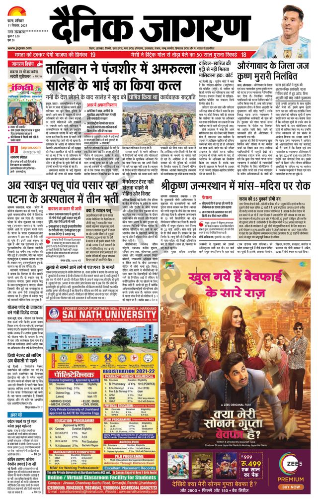 Dainik Jagran Gopalganj