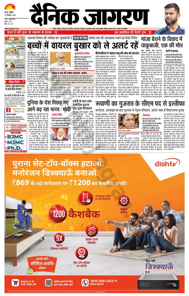 Dainik Jagran Gopalganj