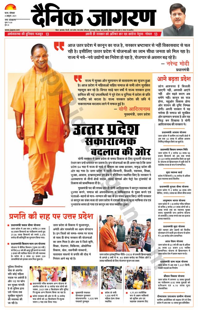 Dainik Jagran Gopalganj