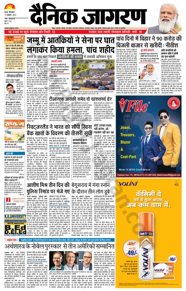 Dainik Jagran Gopalganj