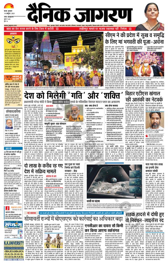 Dainik Jagran Gopalganj