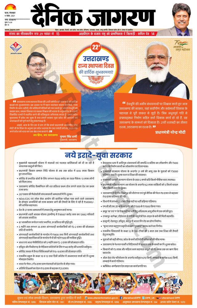 Dainik Jagran Gopalganj