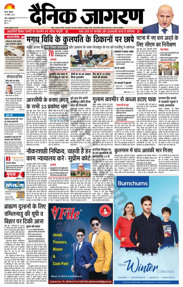 Dainik Jagran Gopalganj