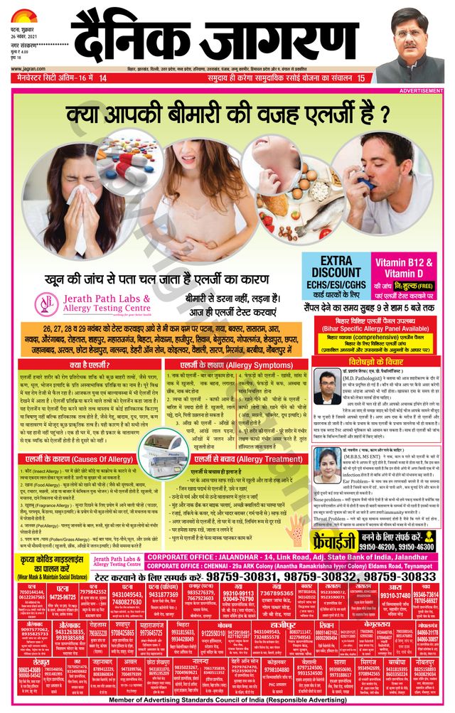 Dainik Jagran Gopalganj