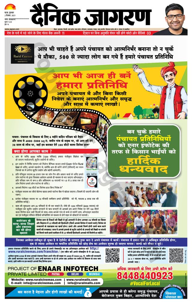 Dainik Jagran Gopalganj