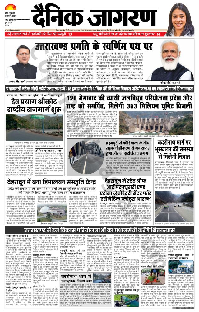 Dainik Jagran Gopalganj