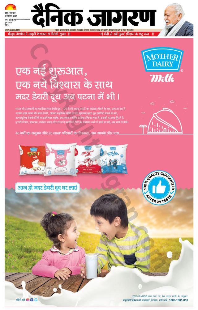 Dainik Jagran Gopalganj