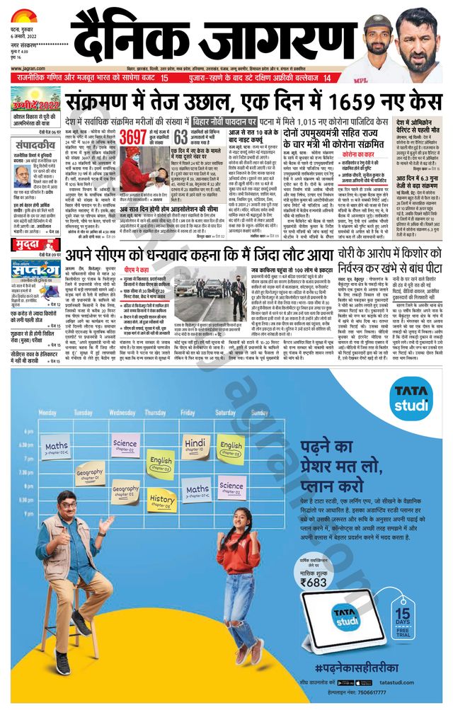 Dainik Jagran Gopalganj