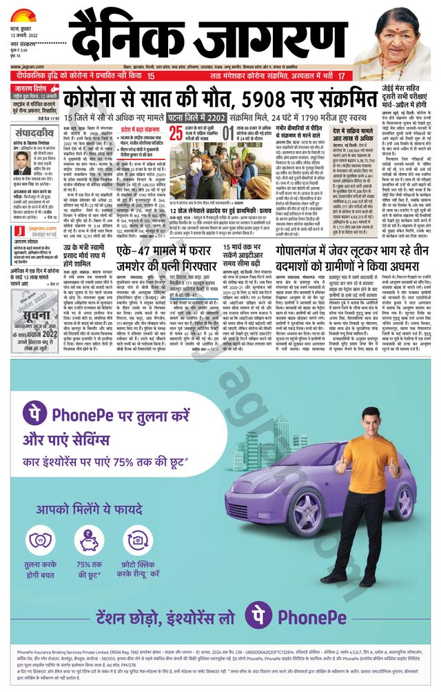 Dainik Jagran Gopalganj
