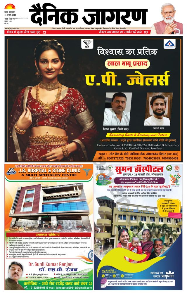 Dainik Jagran Gopalganj