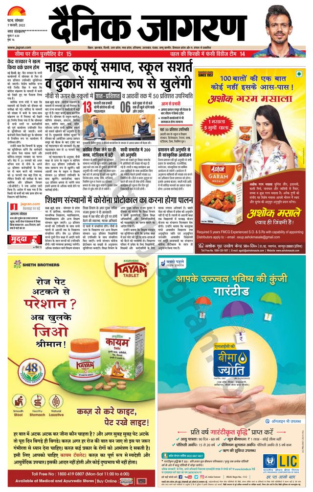 Dainik Jagran Gopalganj