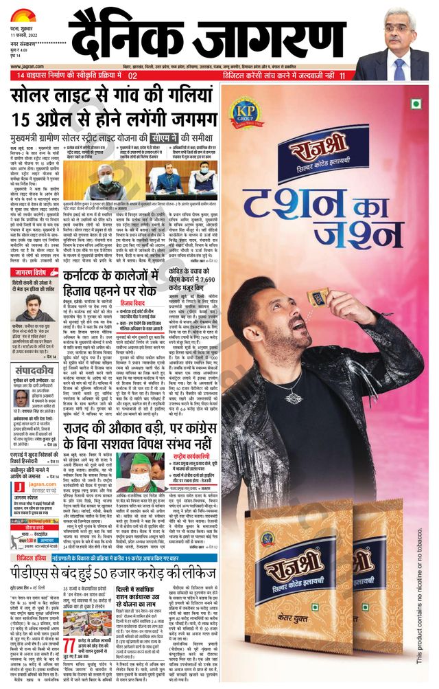 Dainik Jagran Gopalganj