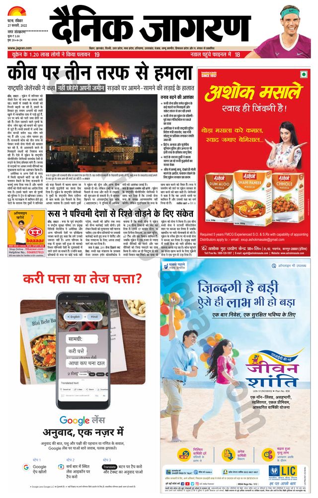 Dainik Jagran Gopalganj