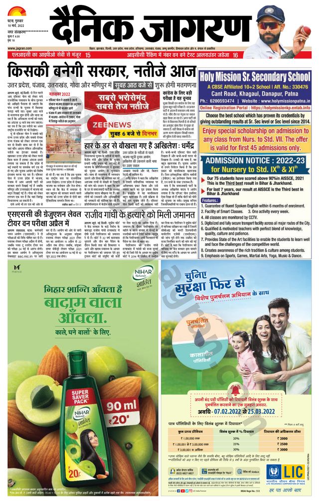 Dainik Jagran Gopalganj