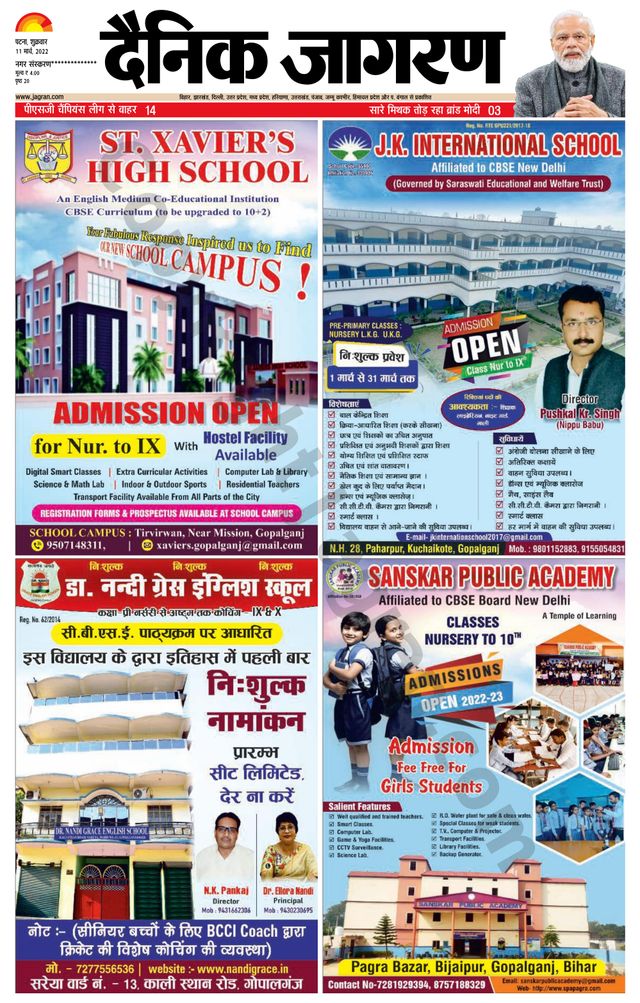 Dainik Jagran Gopalganj