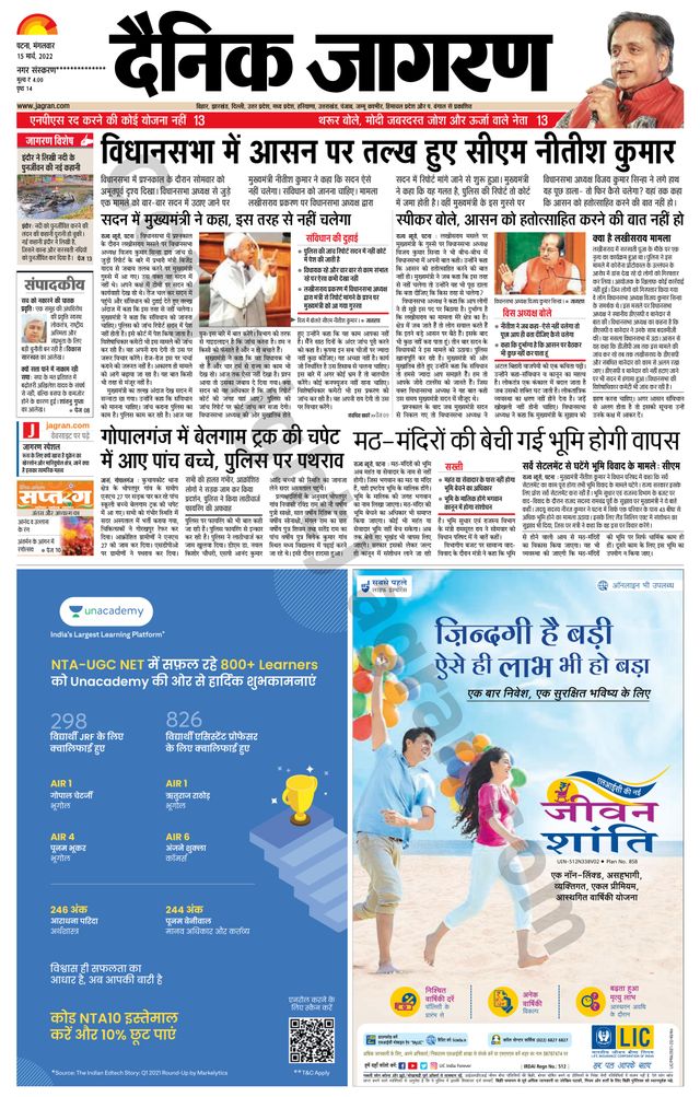 Dainik Jagran Gopalganj