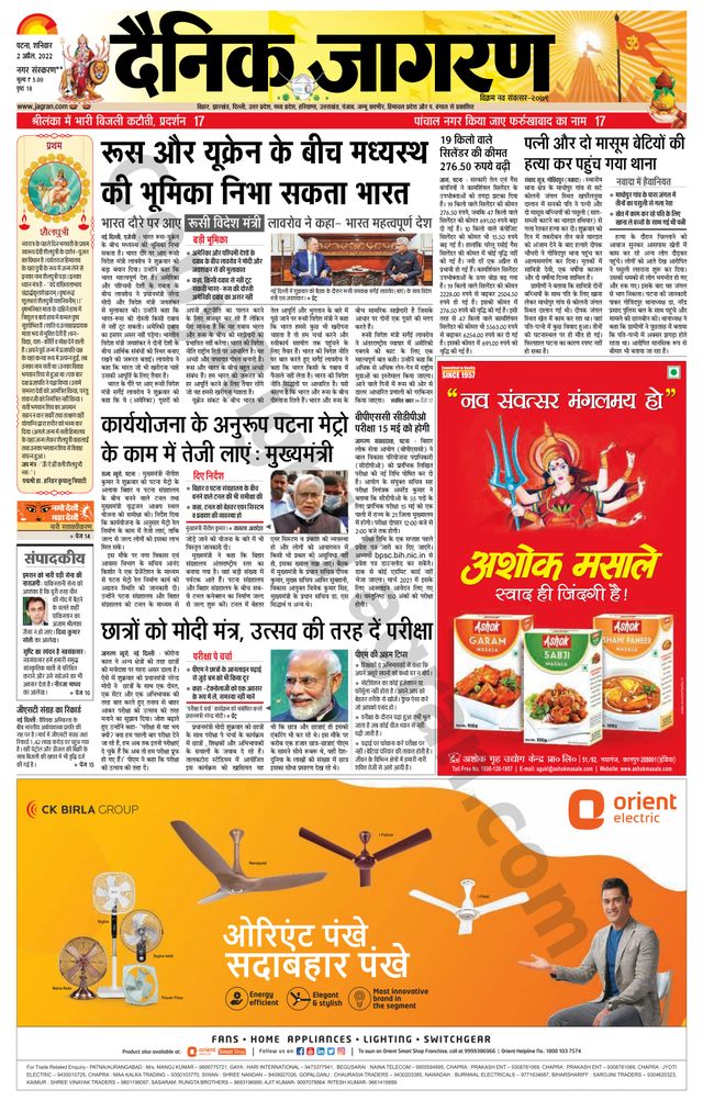 Dainik Jagran Gopalganj