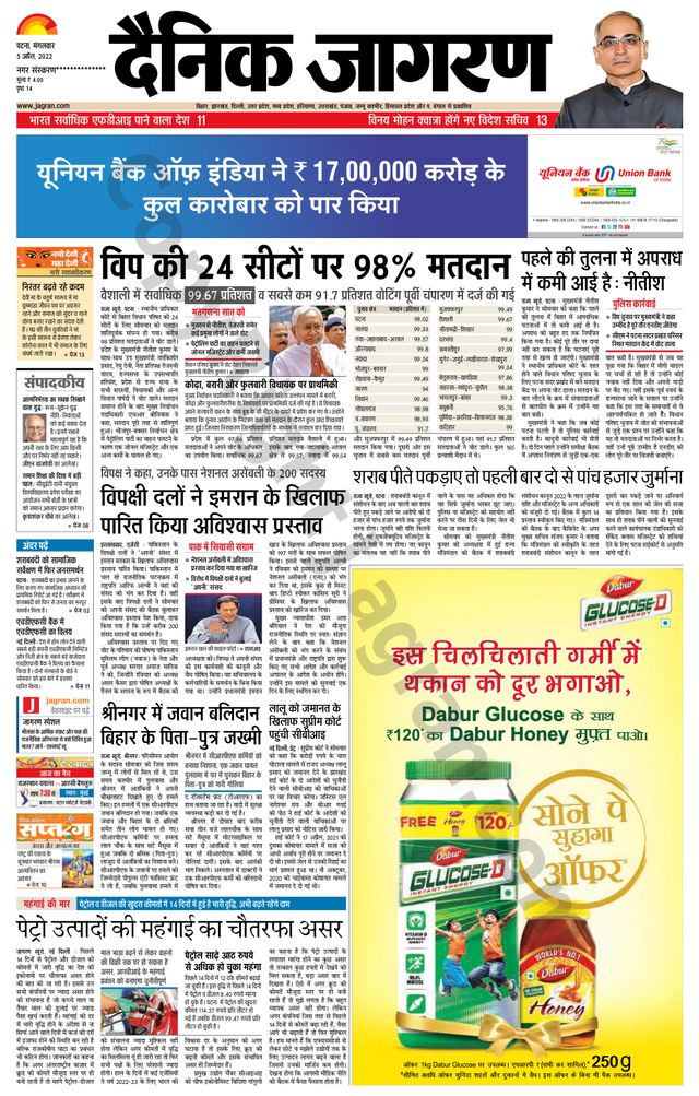 Dainik Jagran Gopalganj