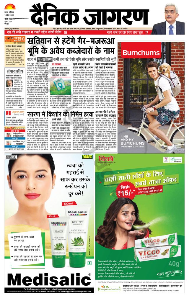 Dainik Jagran Gopalganj