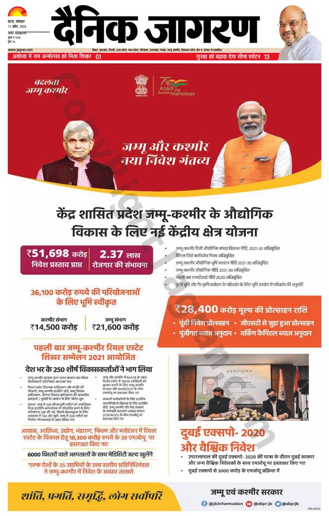 Dainik Jagran Gopalganj