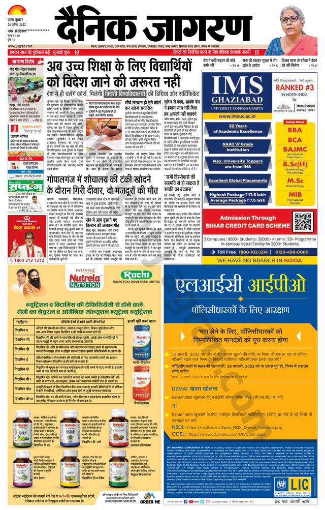 Dainik Jagran Gopalganj