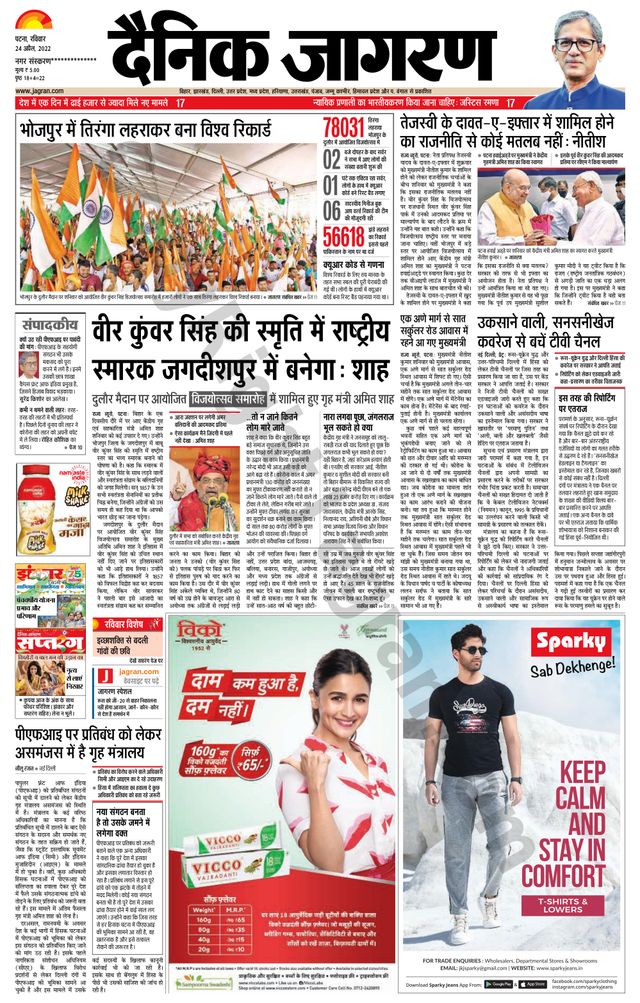 Dainik Jagran Gopalganj