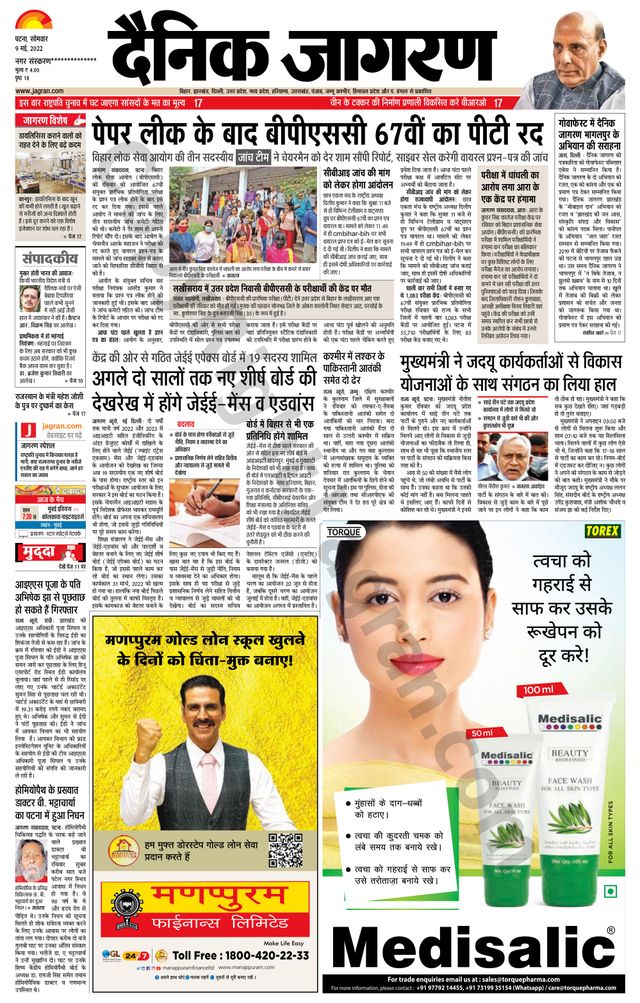 Dainik Jagran Gopalganj