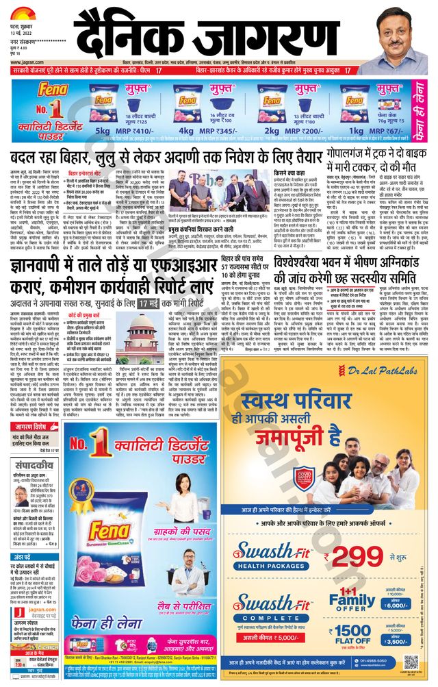 Dainik Jagran Gopalganj
