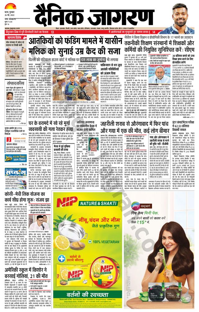 Dainik Jagran Gopalganj