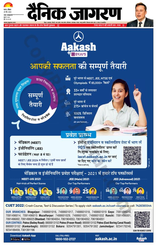 Dainik Jagran Gopalganj
