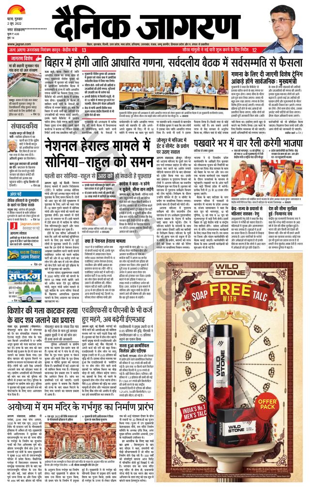 Dainik Jagran Gopalganj