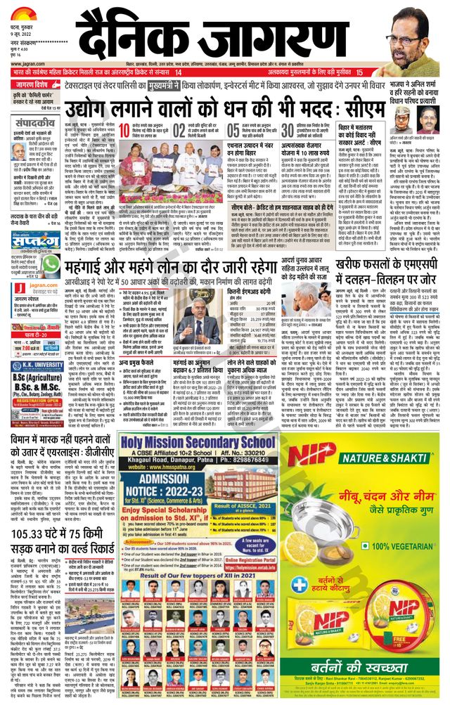 Dainik Jagran Gopalganj