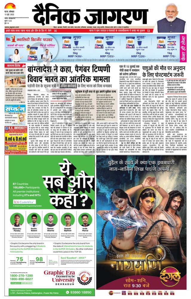 Dainik Jagran Gopalganj