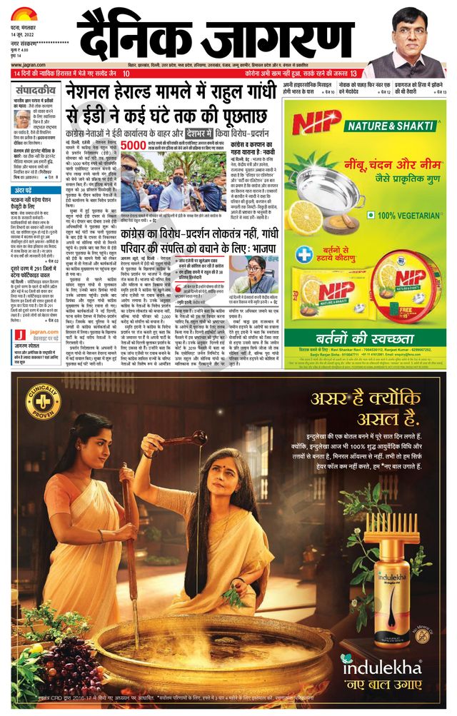 Dainik Jagran Gopalganj