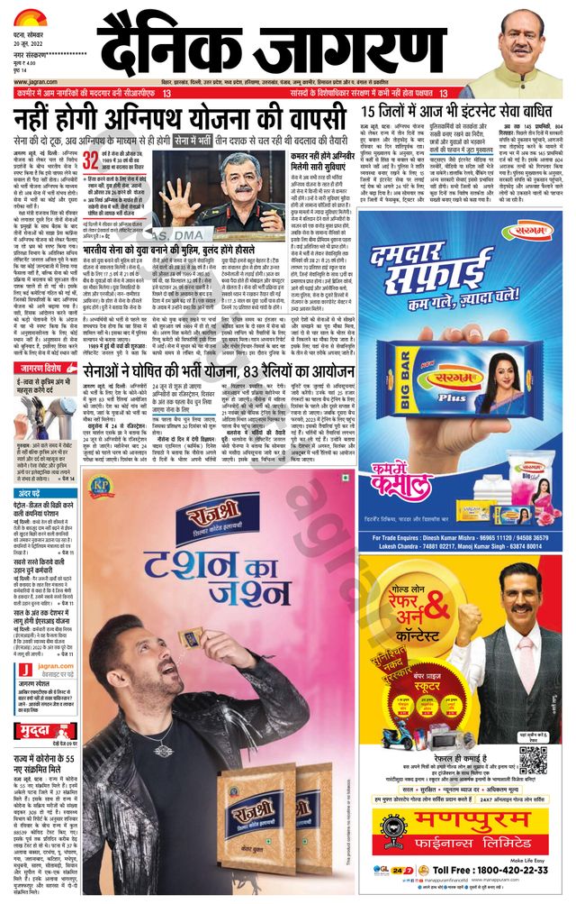 Dainik Jagran Gopalganj
