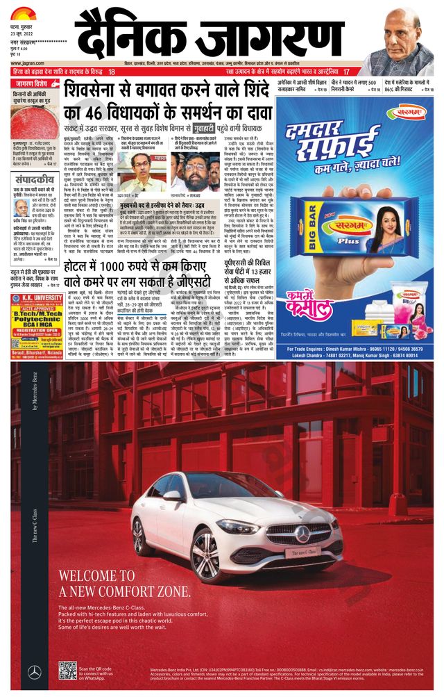 Dainik Jagran Gopalganj