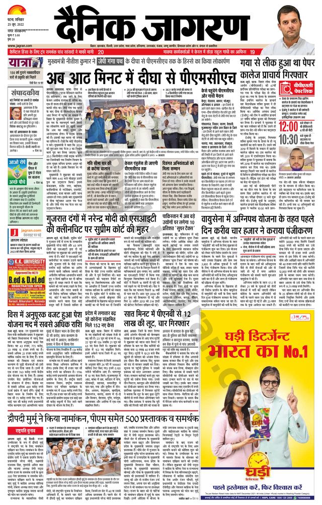 Dainik Jagran Gopalganj