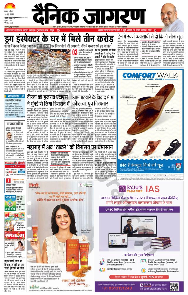 Dainik Jagran Gopalganj