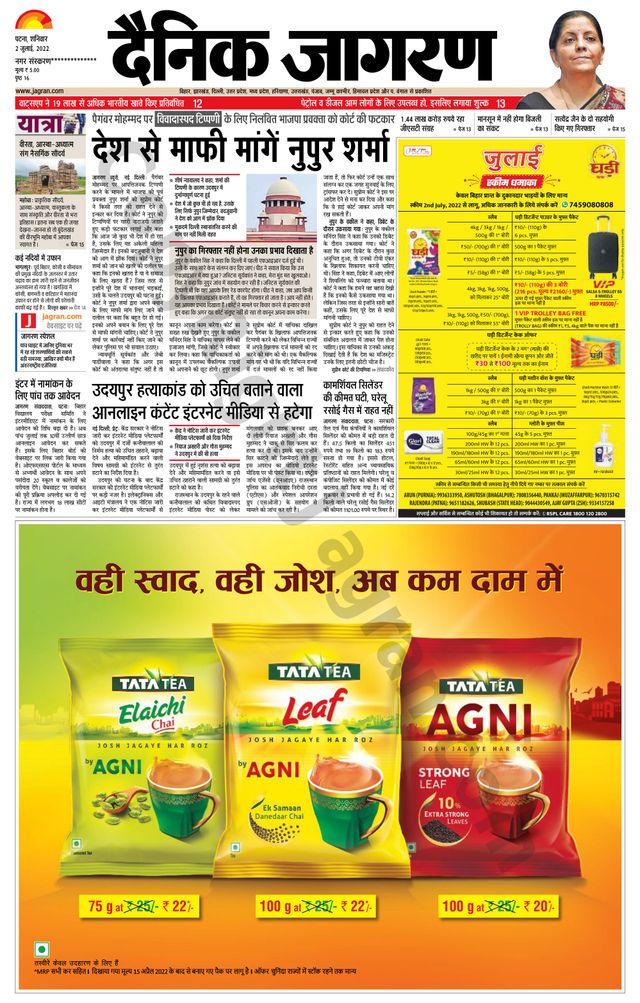 Dainik Jagran Gopalganj