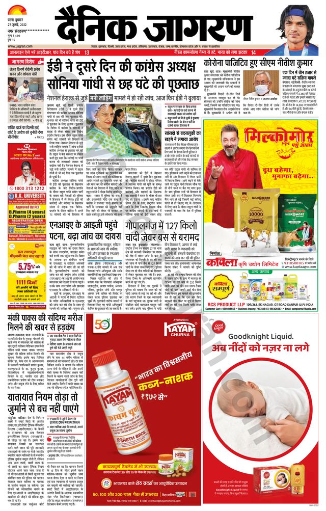 Dainik Jagran Gopalganj