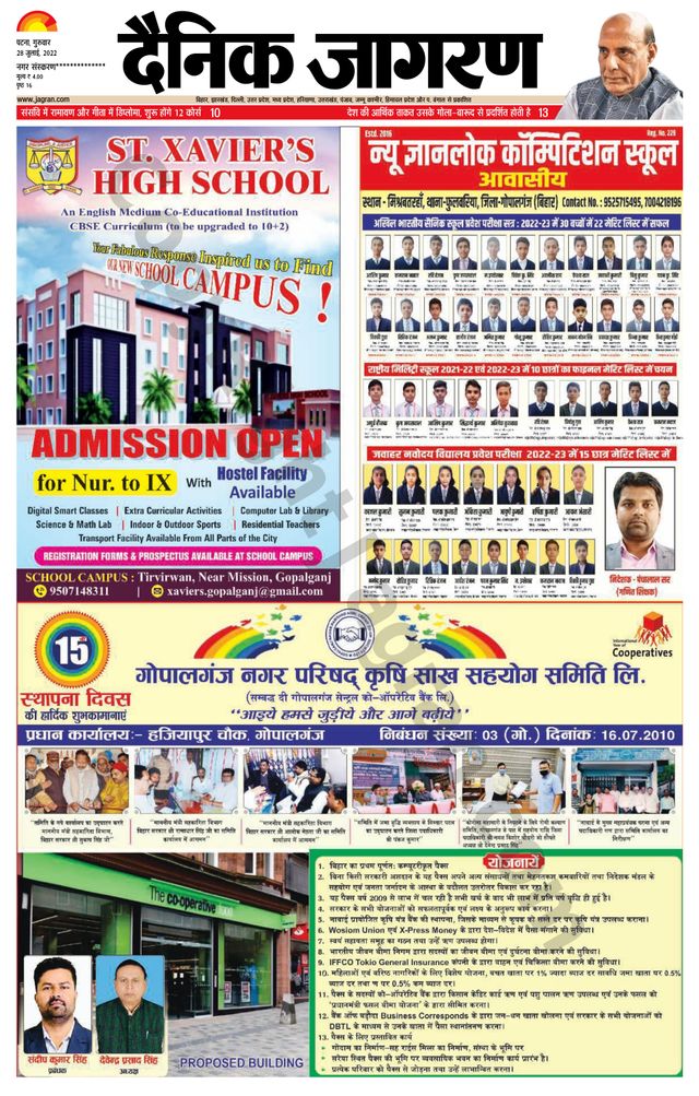 Dainik Jagran Gopalganj