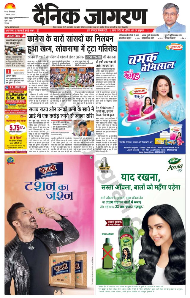 Dainik Jagran Gopalganj
