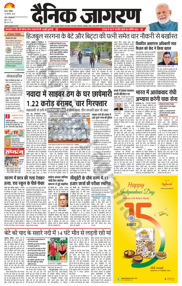 Dainik Jagran Gopalganj