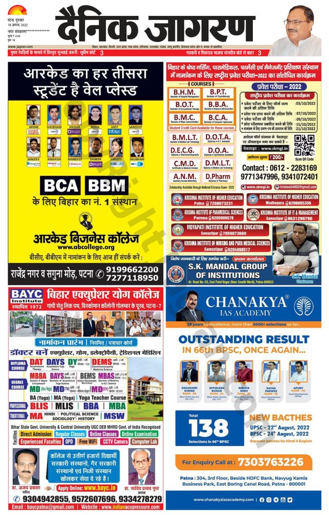 Dainik Jagran Gopalganj