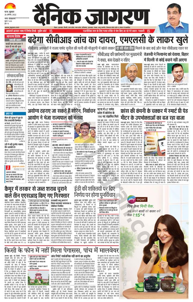 Dainik Jagran Gopalganj