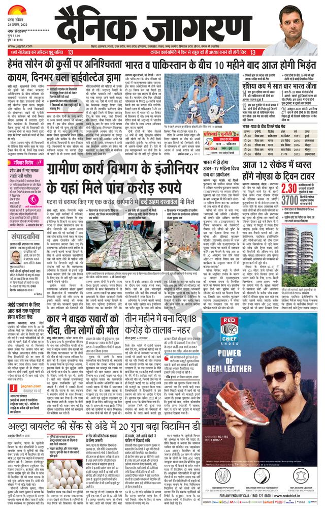Dainik Jagran Gopalganj