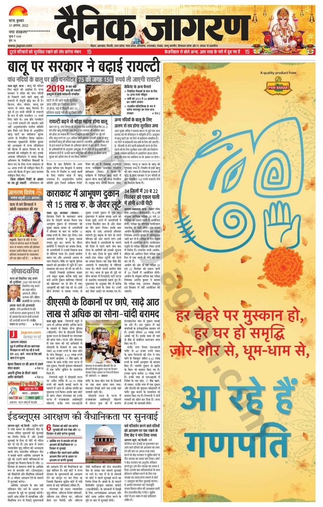Dainik Jagran Gopalganj