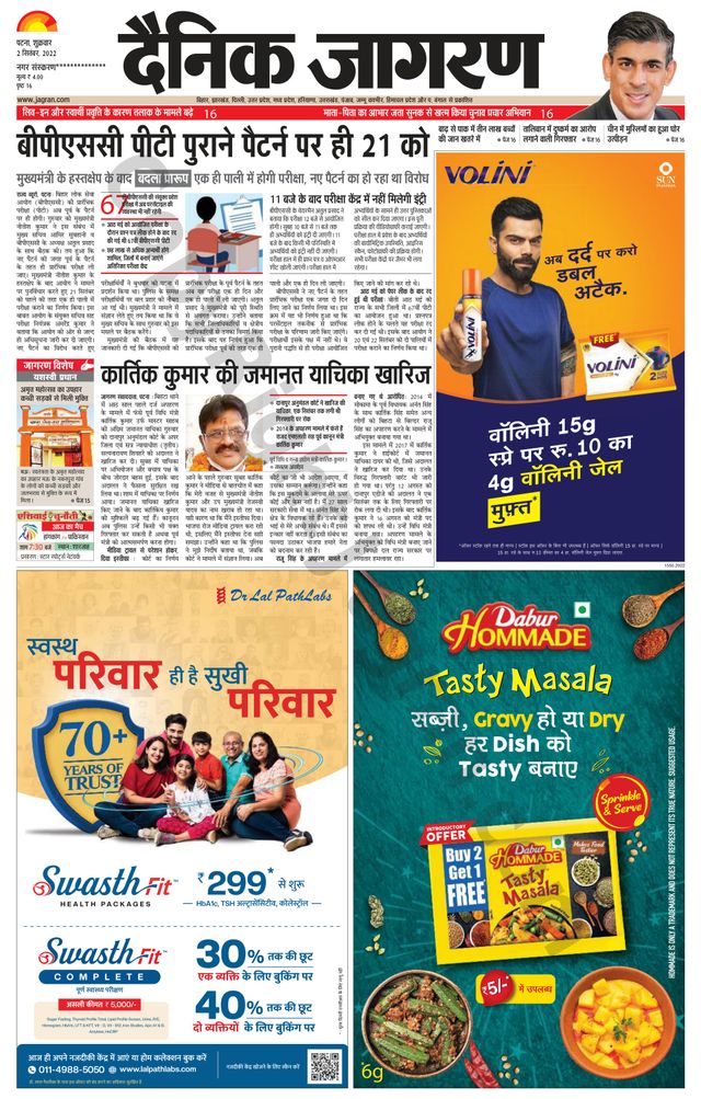 Dainik Jagran Gopalganj