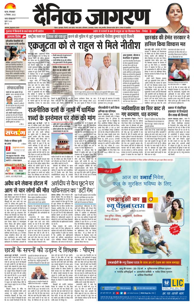 Dainik Jagran Gopalganj